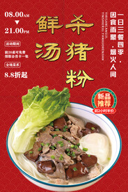 鲜汤杀猪粉