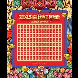 红包墙 