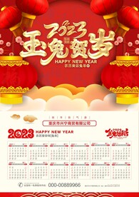 2023年挂历 