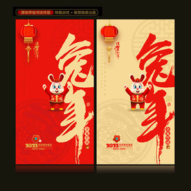 兔年