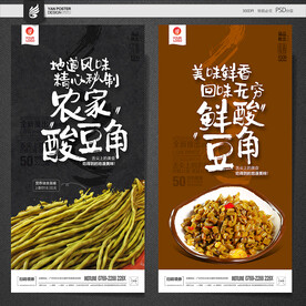酸豆角