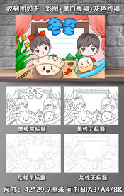 冬至手抄报