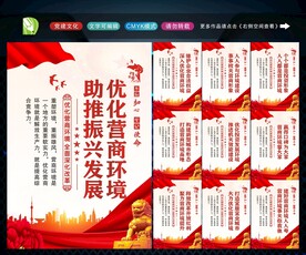 优化营商环境 
