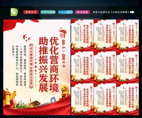 优化营商环境