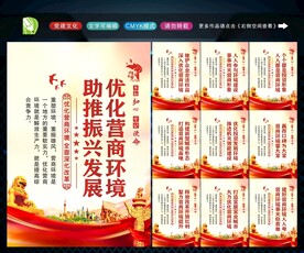 优化营商环境 