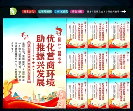 优化营商环境