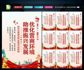 优化营商环境