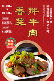 香菜拌牛肉