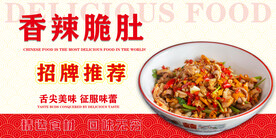 香辣脆肚