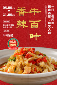 香辣牛百叶
