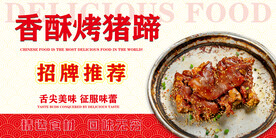 香酥烤猪蹄