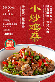 小炒鸡杂