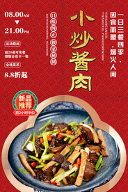 小炒酱肉