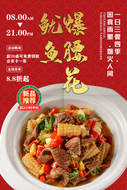 鱿鱼爆腰花