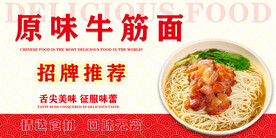 原味牛筋面
