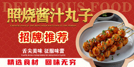 照烧酱汁丸子