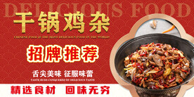 干锅鸡杂