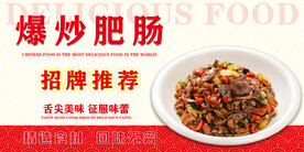 爆炒肥肠