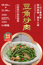 豆角炒肉