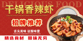 干锅香辣虾