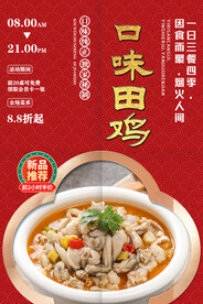 口味田鸡