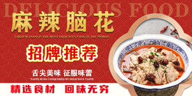 麻辣脑花