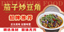 茄子炒豆角