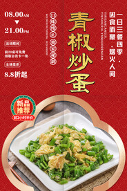 青椒炒蛋