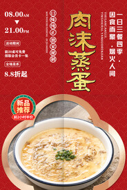肉沫蒸蛋