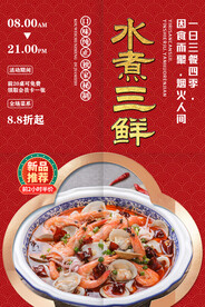 水煮三鲜