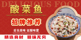 酸菜鱼