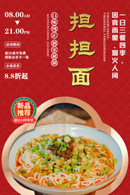 担担面