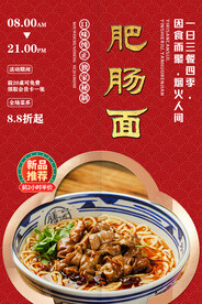 肥肠面