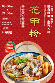 花甲粉