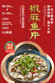 椒麻鱼片