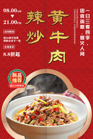 辣炒黄牛肉