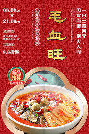毛血旺