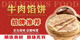 牛肉馅饼