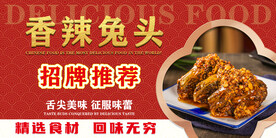 香辣兔头