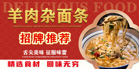 羊肉杂面条