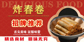 炸春卷