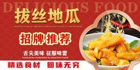 拔丝地瓜