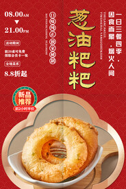 葱油粑粑
