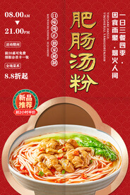 肥肠汤粉