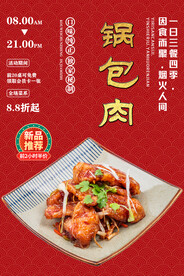 锅包肉