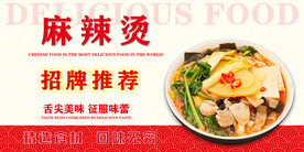 麻辣烫