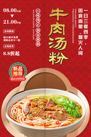 牛肉汤粉