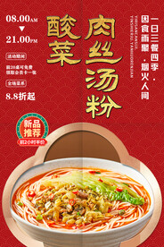 酸菜肉丝汤粉