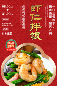 虾仁拌饭