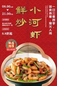 鲜炒小河虾